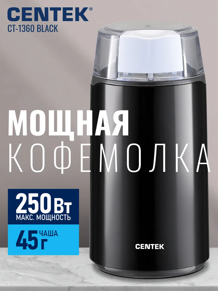 Кофемолка CENTEK CT-1360 (Черная) 1