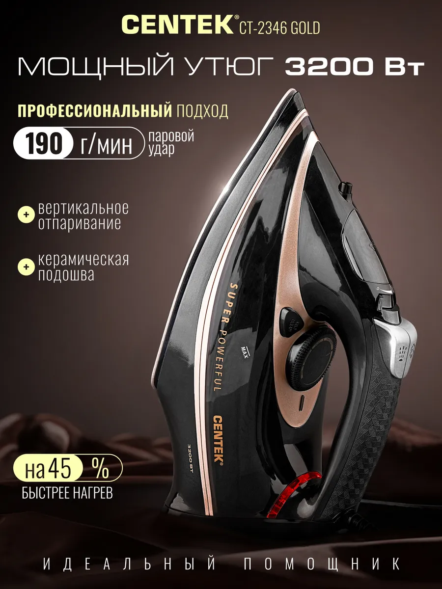 Утюг CENTEK CT-2346 (Золото) 1