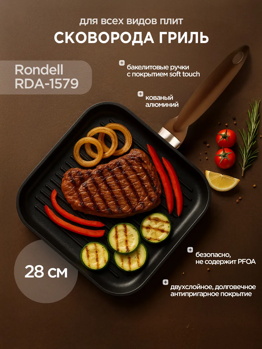Сковорода RONDELL Tierno RDA-1579 1