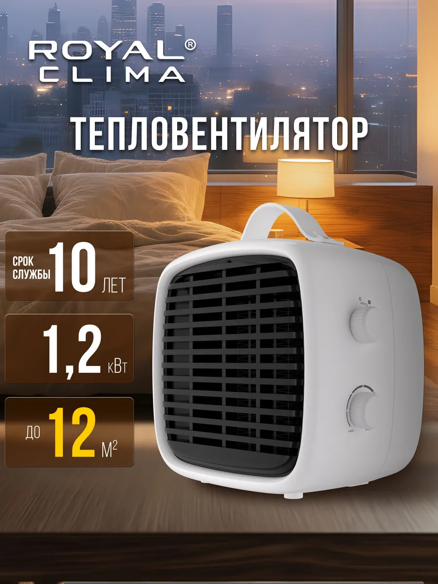 Термовентилятор ROYAL CLIMA RFH-PF1200DC-WT PREFERITO 1
