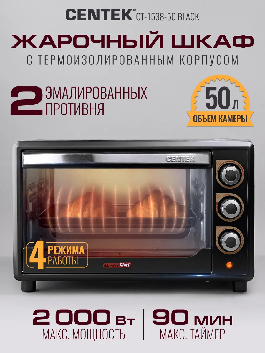 Электропечь CENTEK CT-1538-50 (Черная) 1