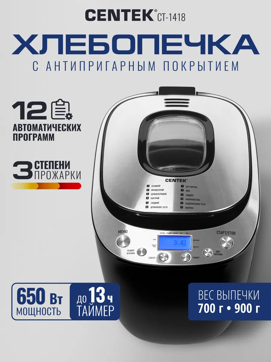 Хлебопечка CENTEK CT-1418 1