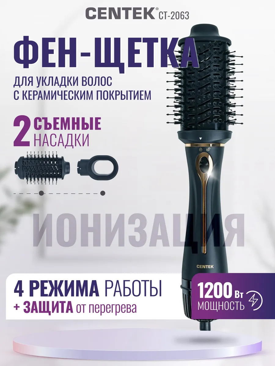 Фен-щетка CENTEK CT-2063 (Золото-чёрный) 1