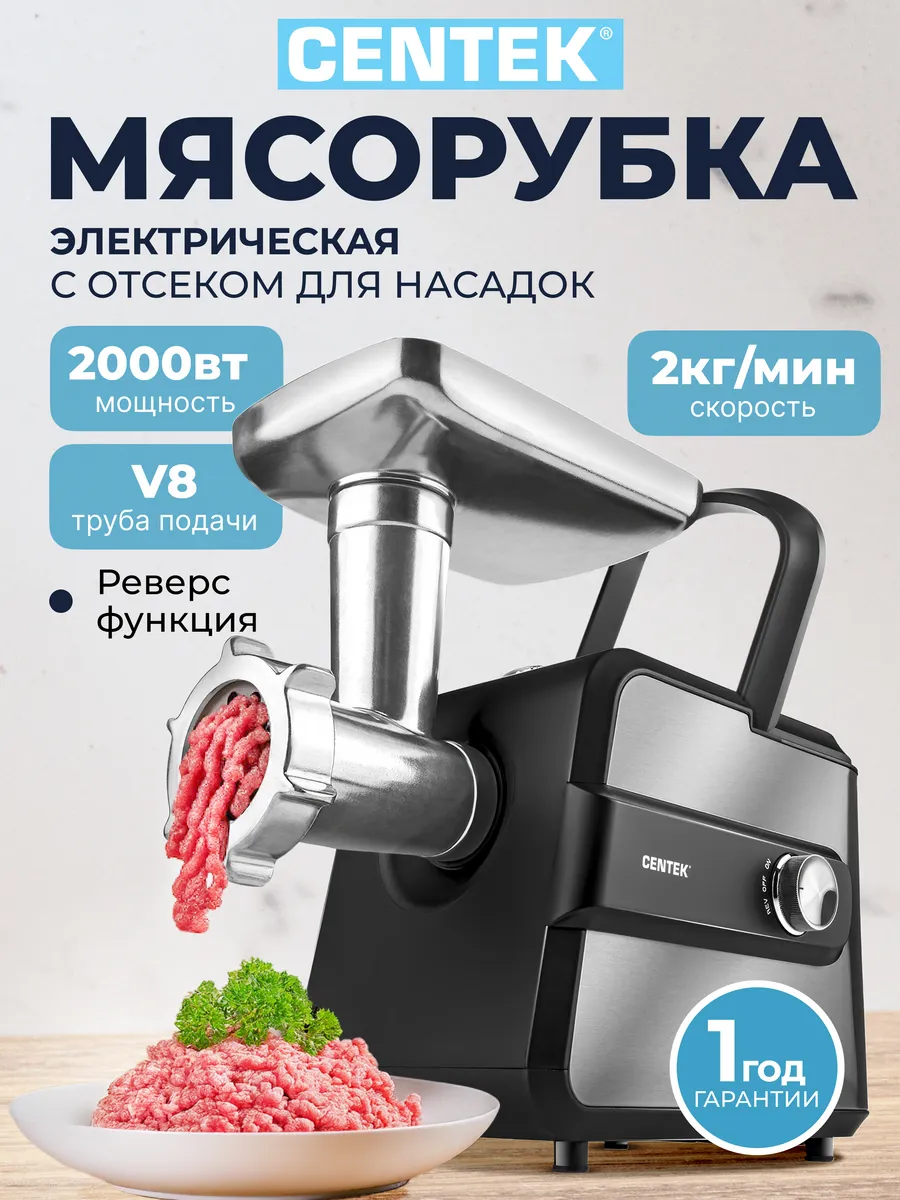 Мясорубка CENTEK CT-1623 1