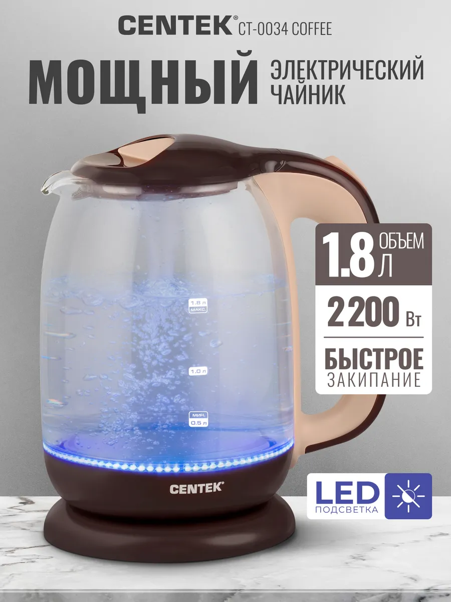 Электрочайник CENTEK CT-0034 (Кофе) 1
