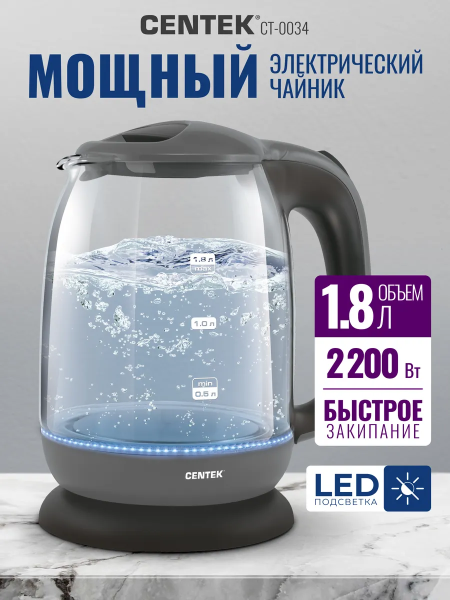 Электрочайник CENTEK CT-0034 (Серый) 1