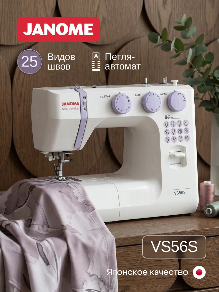 Швейная машинка JANOME VS56S 1