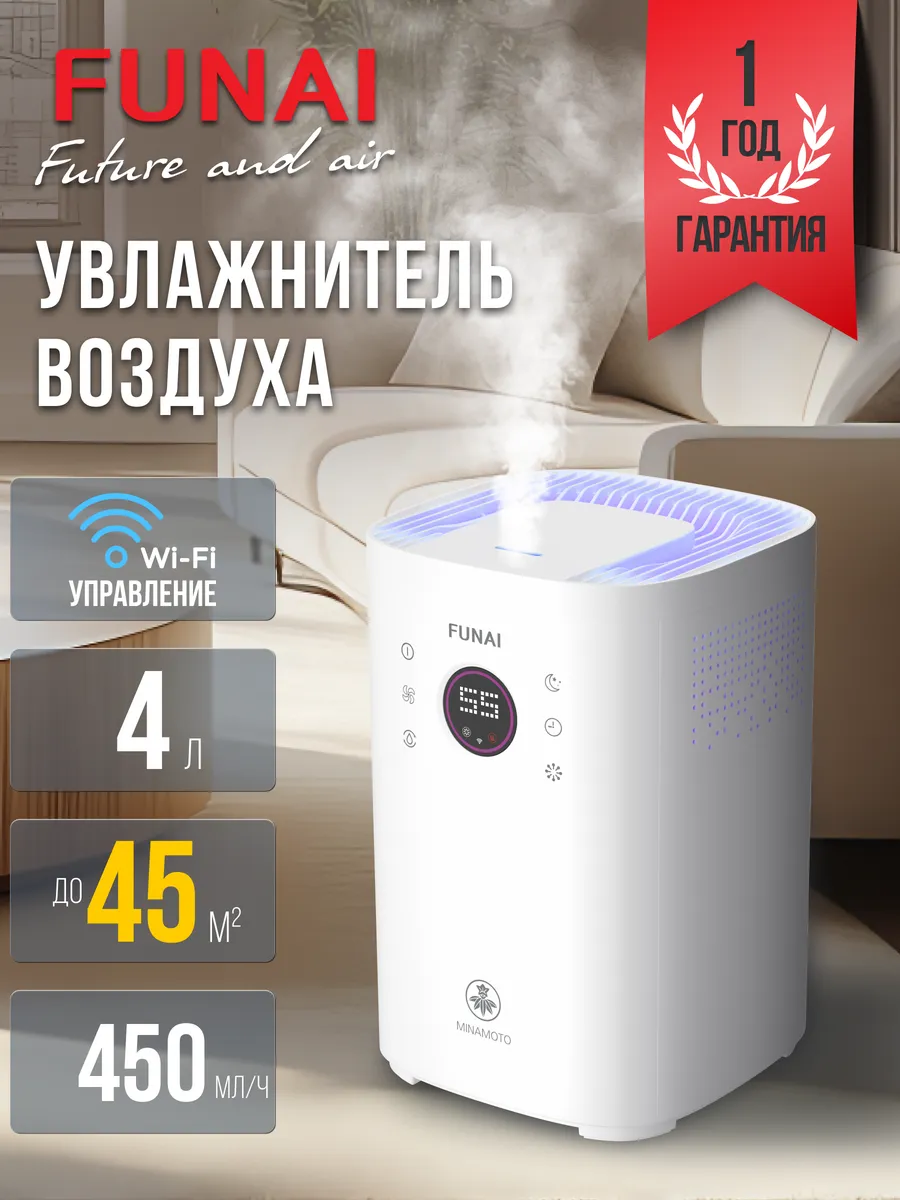 Увлажнитель FUNAI USH-MNE450/4.0(WT) MINAMOTO 1