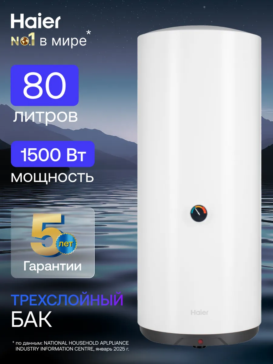 Водонагреватель HAIER ES80V-C1 1 Водонагреватель HAIER ES80V-C1 1