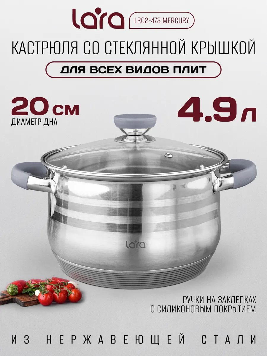 Кастрюля LARA LR02-473 MERCURY 1