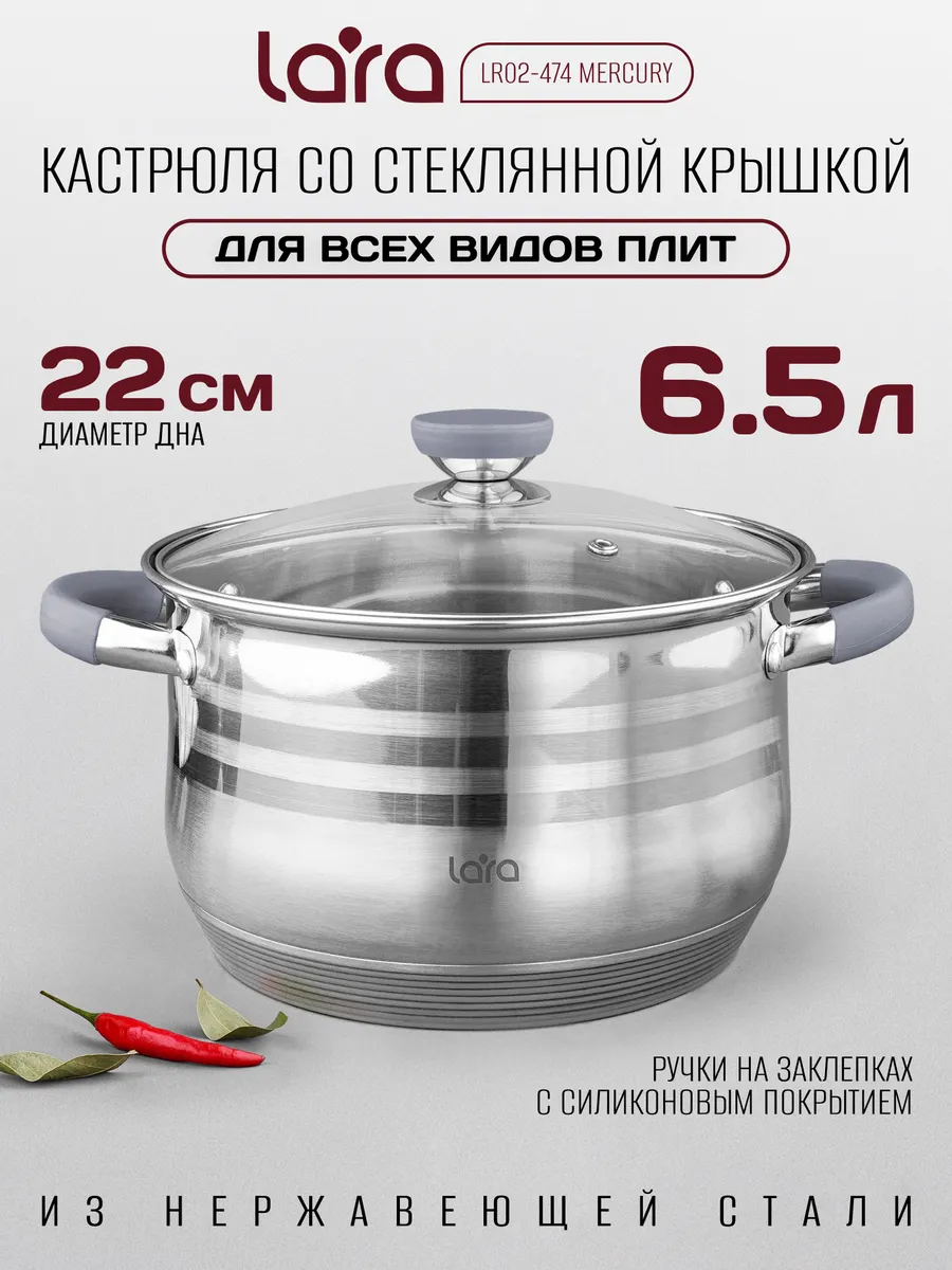Кастрюля LARA LR02-474 MERCURY 1