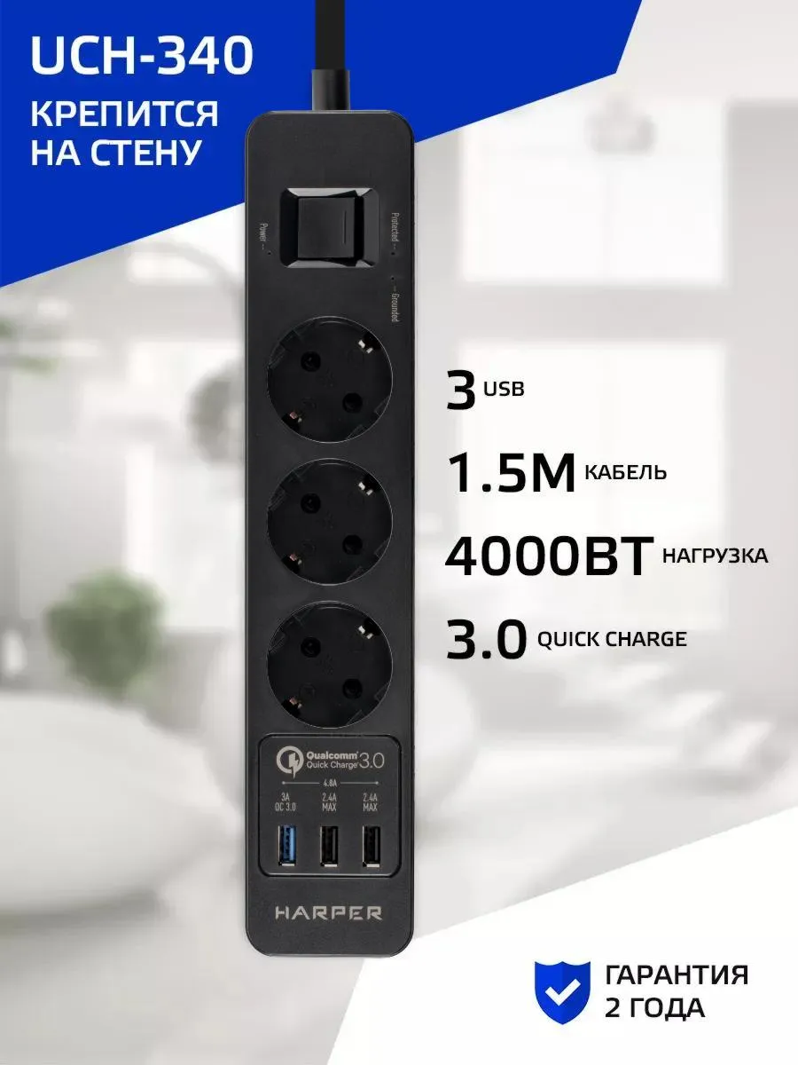 Сетевой удлинитель HARPER UCH-340 Black с USB зарядкой QC3.0 1