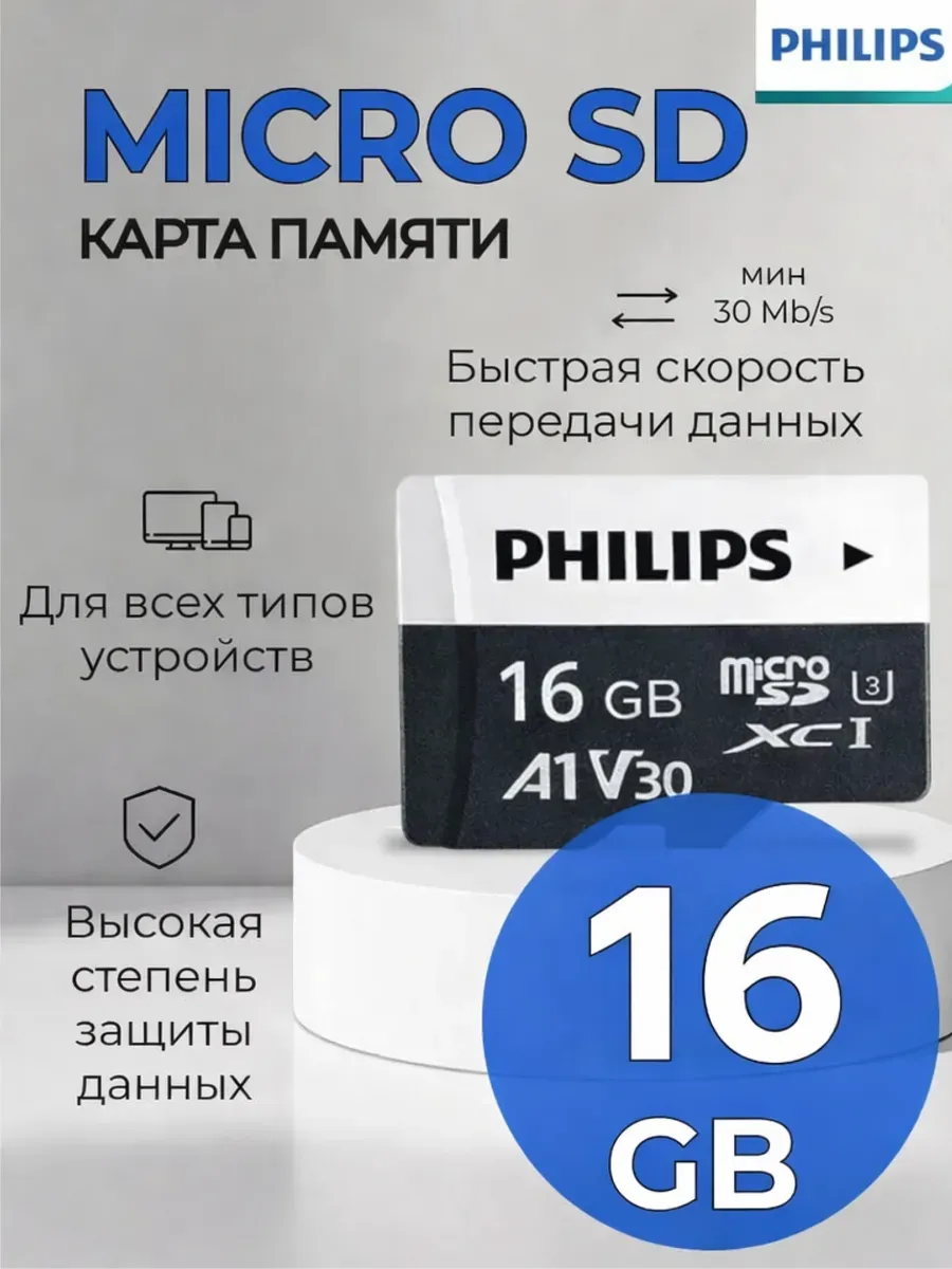 Карта памяти PHILIPS microSDHC 16GB Class 10 + адаптер 1 Карта памяти PHILIPS microSDHC 16GB Class 10 + адаптер 1