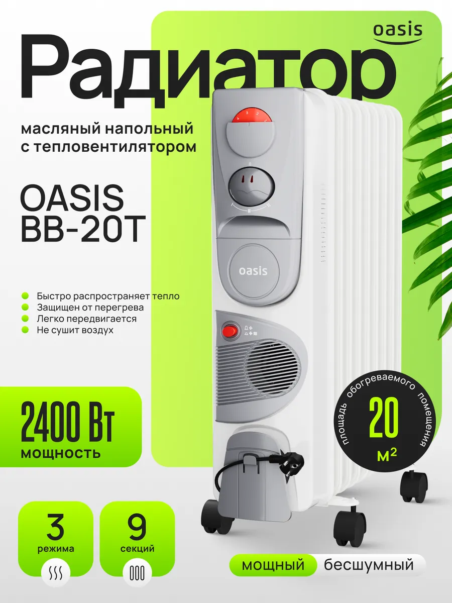 Обогреватель OASIS BB-20T 1