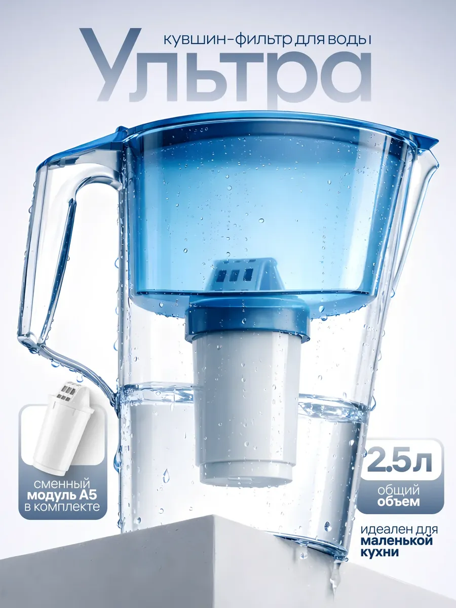 Очиститель воды АКВАФОР Ультра А5/В5 (голубой) 1