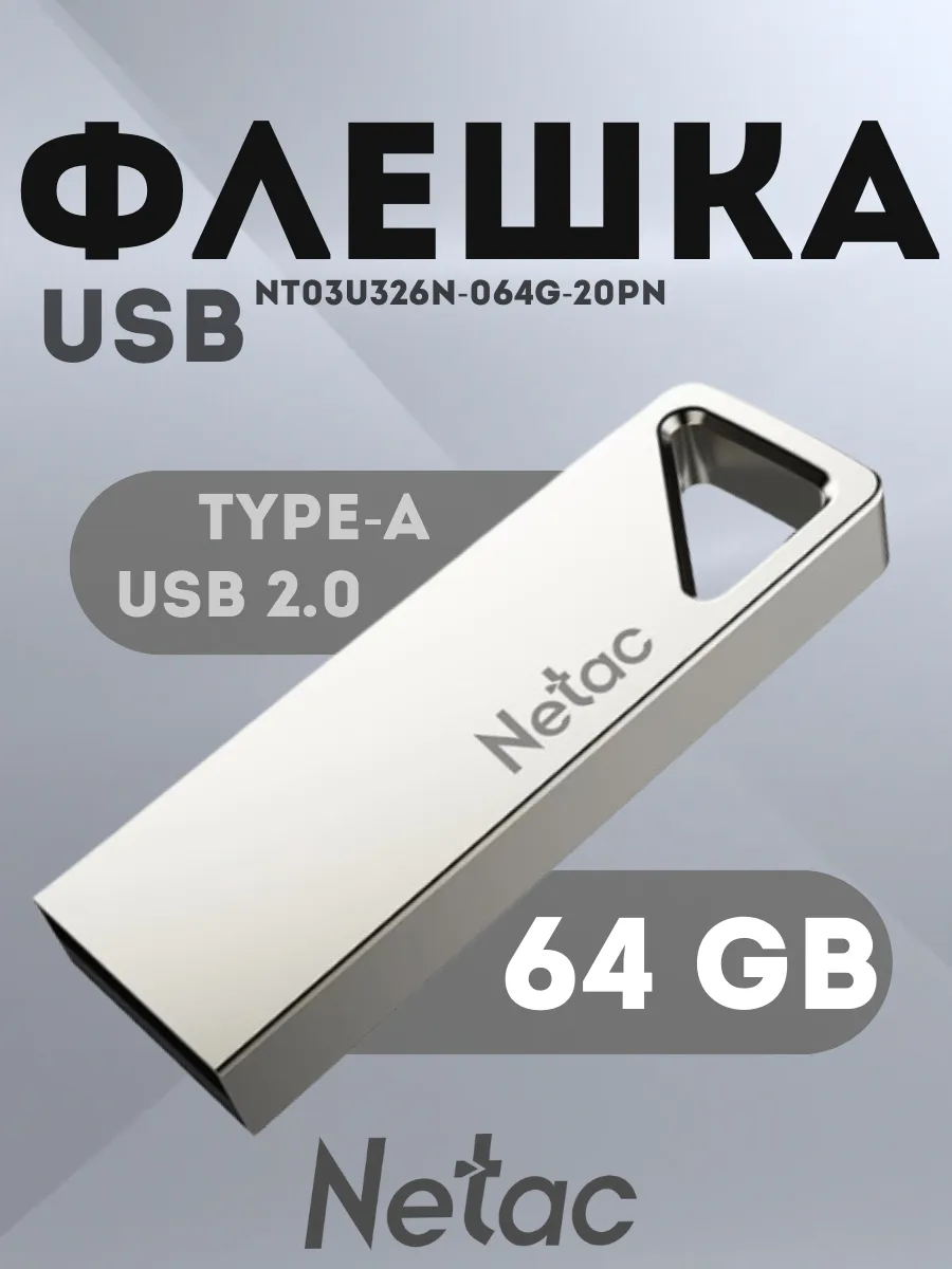 USB Флеш накопитель NETAC U326 USB2.0 64GB (NT03U326N-064G-20PN) 1