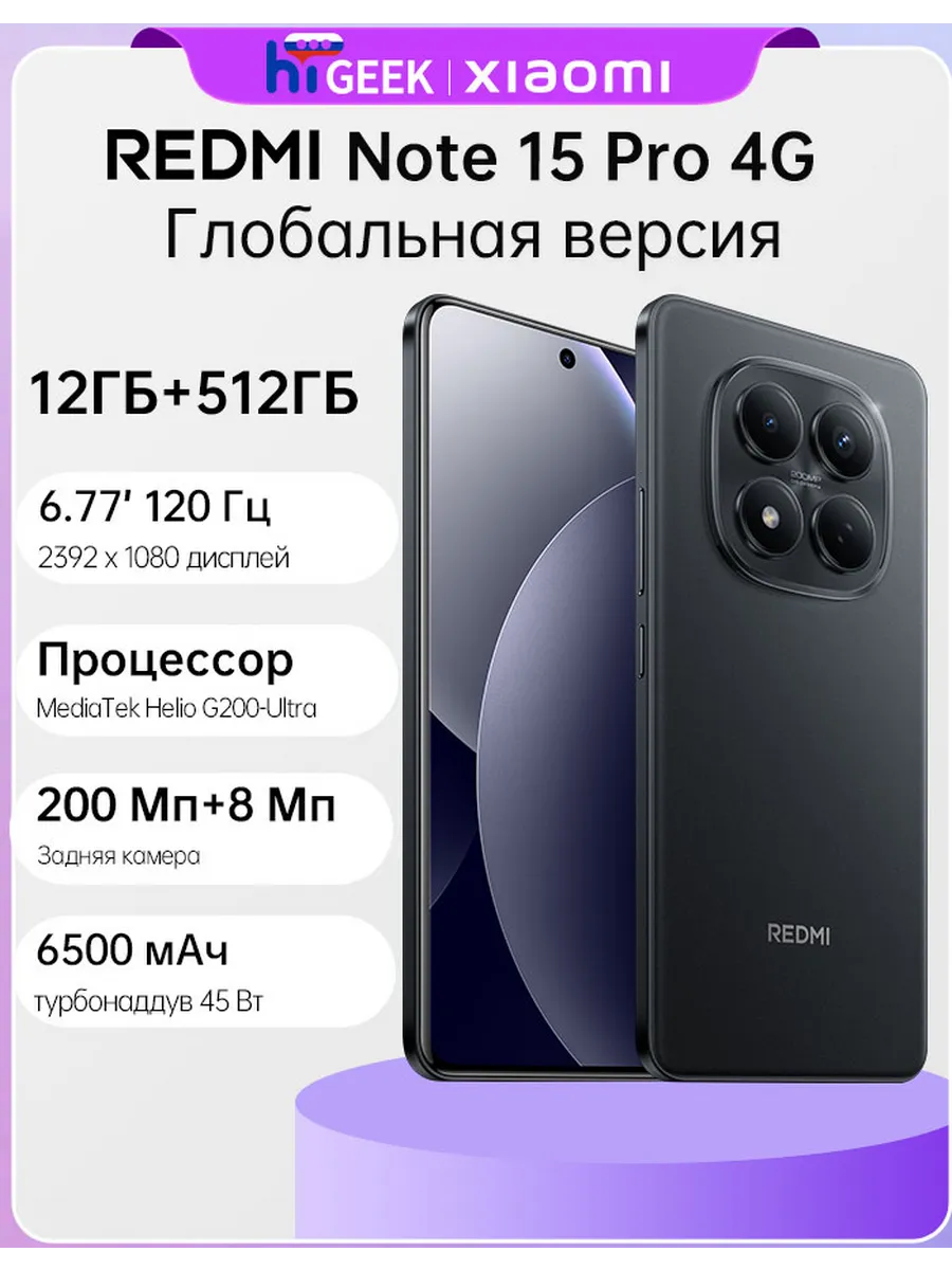 Смартфон XIAOMI Redmi Note 15 Pro 12/512GB (Черный) 1 Смартфон XIAOMI Redmi Note 15 Pro 12/512GB (Черный) 1