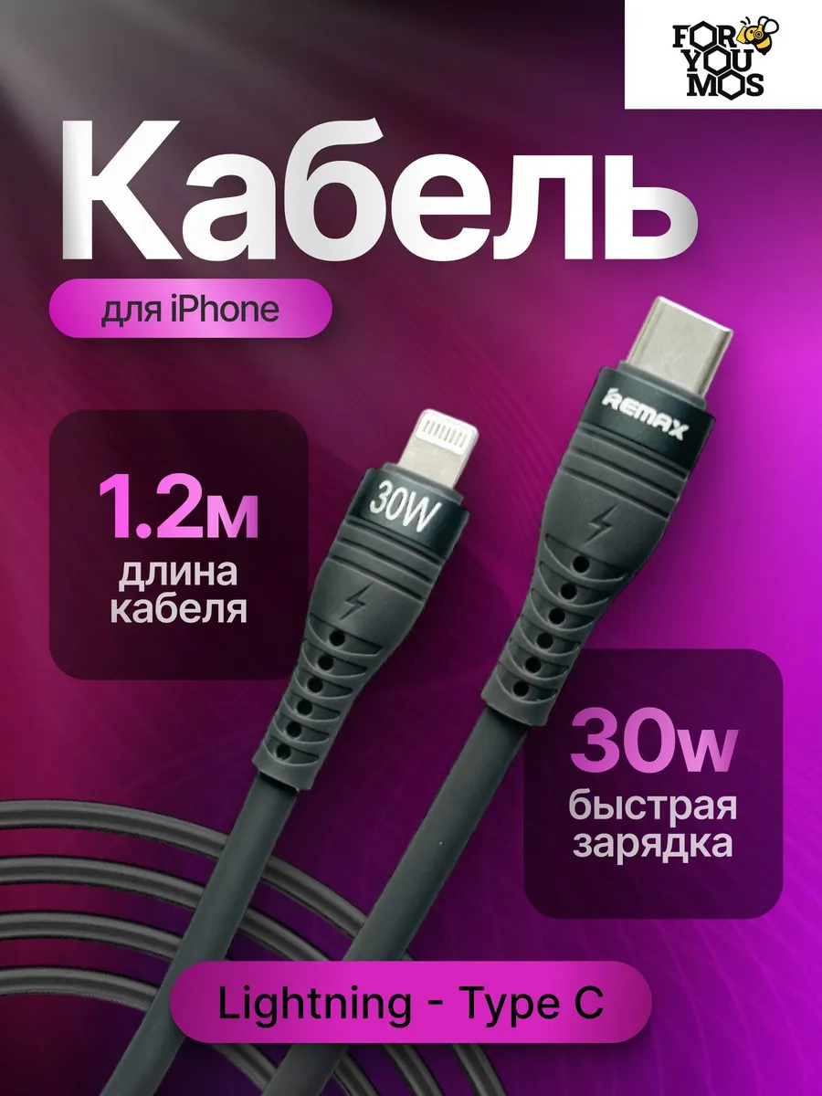 Кабель REMAX RC-C163 Type-C/Lightning 30W Data Cable 1.2m (Белый) 1