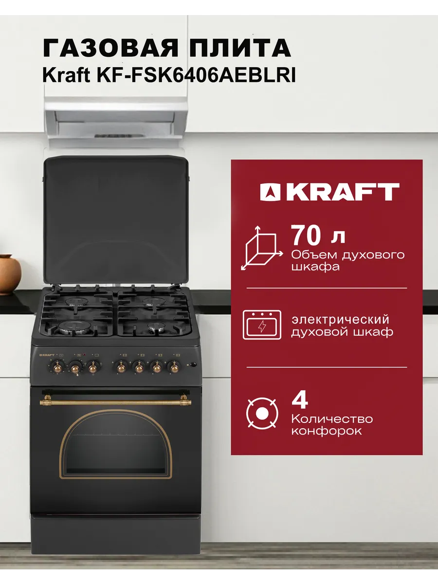 Плита комбинированная KRAFT KF-FSK6406AEBLRI 1 Плита комбинированная KRAFT KF-FSK6406AEBLRI 1