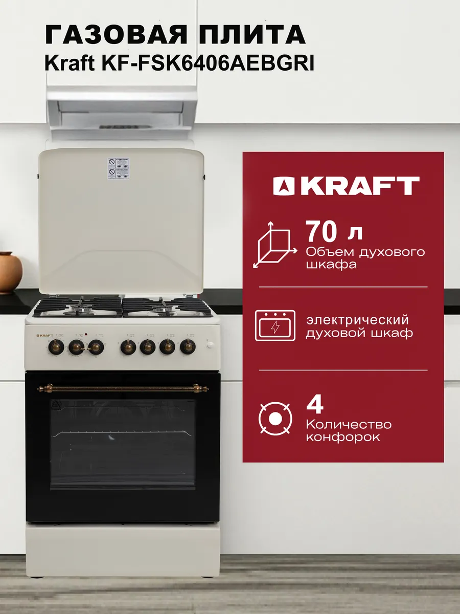 Плита комбинированная KRAFT KF-FSK6406AEBGRI 1 Плита комбинированная KRAFT KF-FSK6406AEBGRI 1