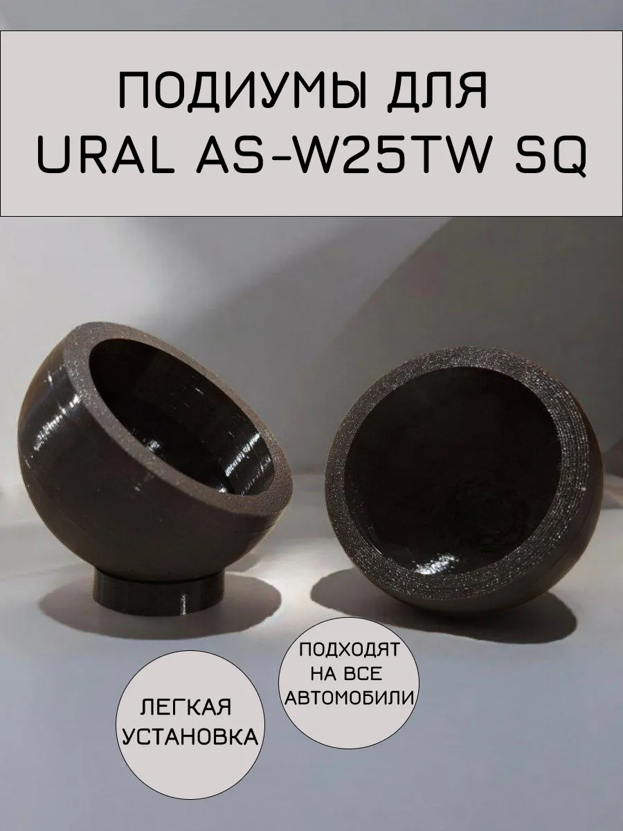 Автоакустика URAL AS-W25TW SQ 1 Автоакустика URAL AS-W25TW SQ 1