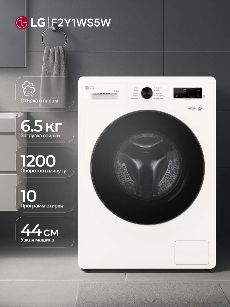 Стиральная машина LG F2Y1WS5W 1 Стиральная машина LG F2Y1WS5W 1
