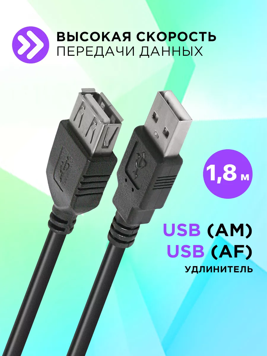 Кабель DEFENDER USB02-06 удлинитель AM-AF 1.8m 1 Кабель DEFENDER USB02-06 удлинитель AM-AF 1.8m 1