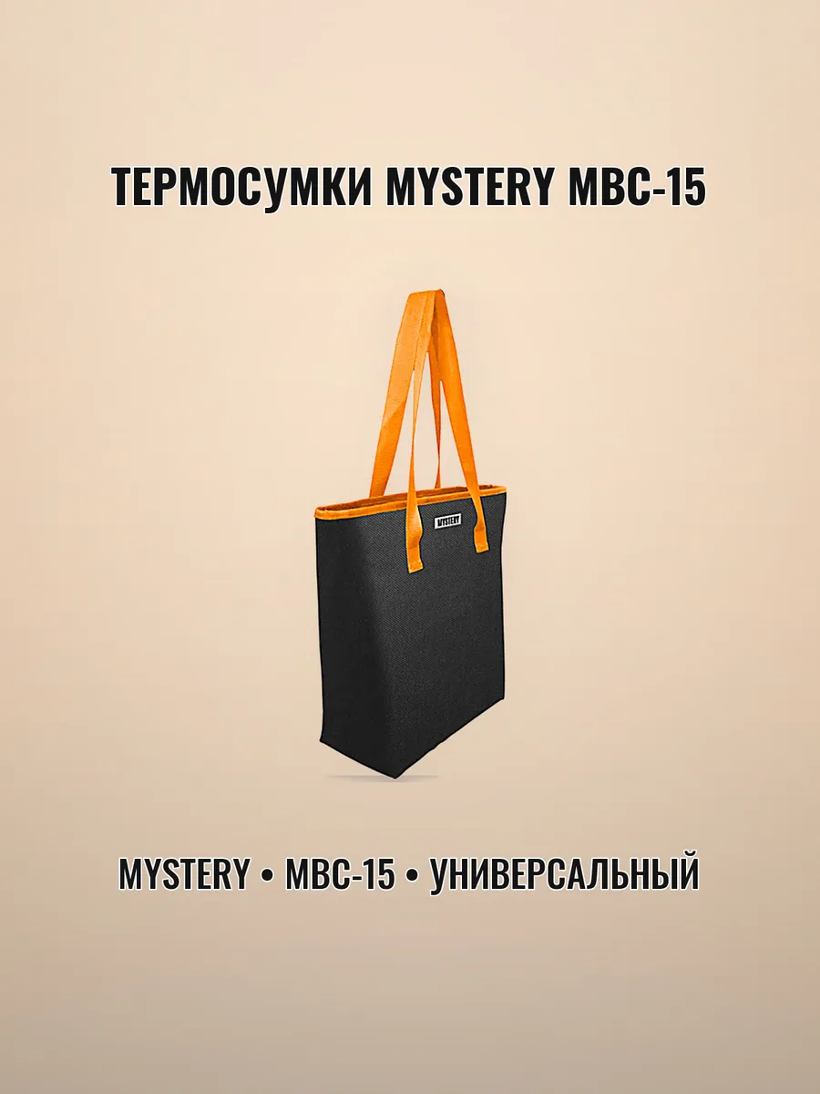 Порт холод MYSTERY MBC-15 Сумка-холодильник 1 Порт холод MYSTERY MBC-15 Сумка-холодильник 1