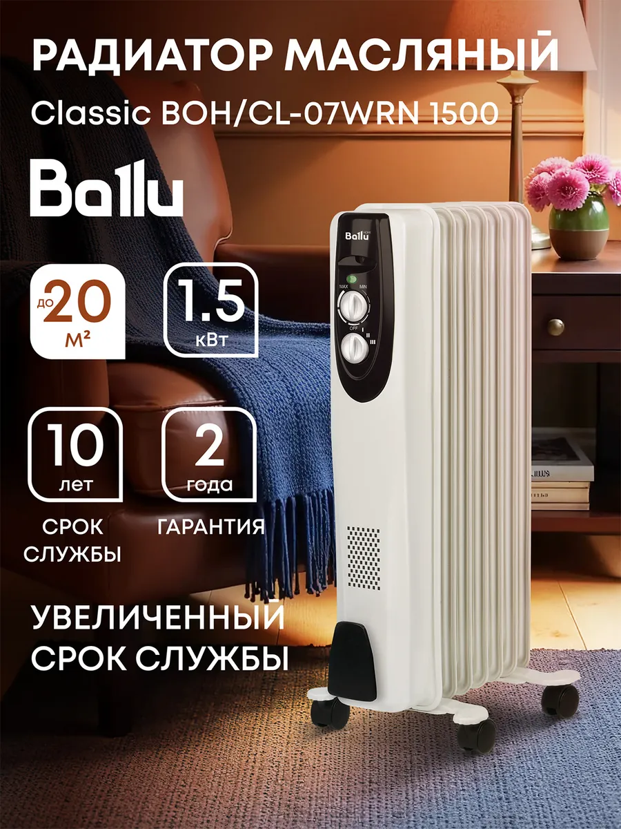 Обогреватель BALLU Classic BOH/CL-07WRN 1500 (7 секций) 1