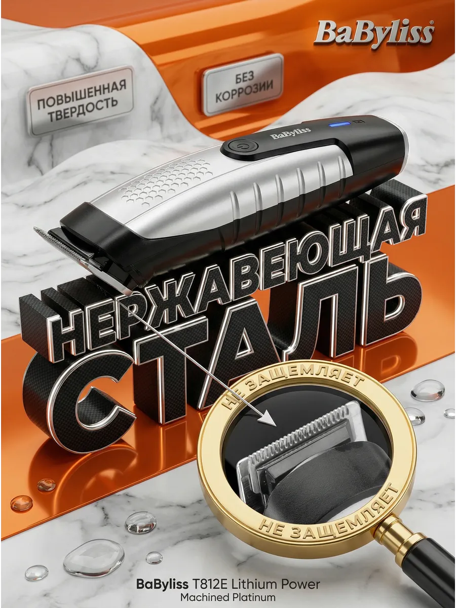 Триммер BABYLISS T812E 1 Триммер BABYLISS T812E 1