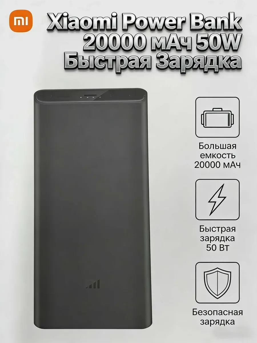 Портативный аккумулятор XIAOMI 20000mAh Mi 50W Power Bank (BHR5121GL) 1