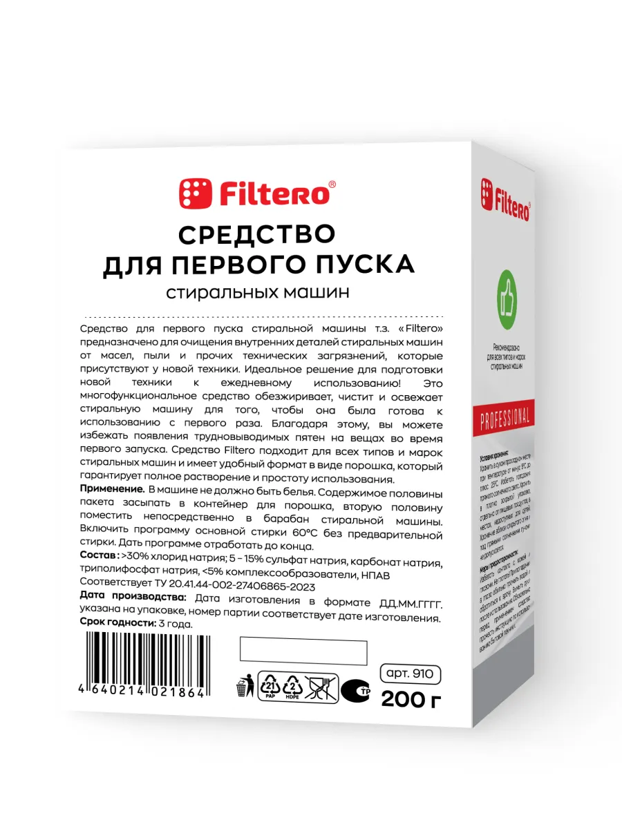 Аксессуар для стиральной машины FILTERO Средство для первого пуска 709 1 Аксессуар для стиральной машины FILTERO Средство для первого пуска 709 1