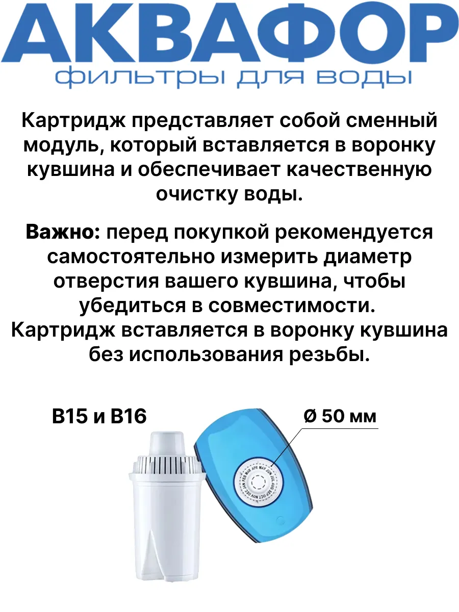 Аксессуары для очистителей воды АКВАФОР Картридж В16(В100-16) 1 Аксессуары для очистителей воды АКВАФОР Картридж В16(В100-16) 1