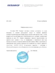 Аксессуары для очистителей воды АКВАФОР Картридж В16(В100-16) 5