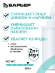 Аксессуары для очистителей воды БАРЬЕР Актив Сила Иммунитета (упак. 4 шт.) 1