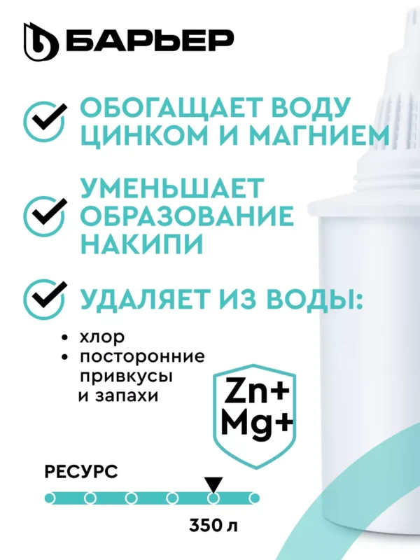 Аксессуары для очистителей воды БАРЬЕР Актив Сила Иммунитета (упак. 4 шт.) 1