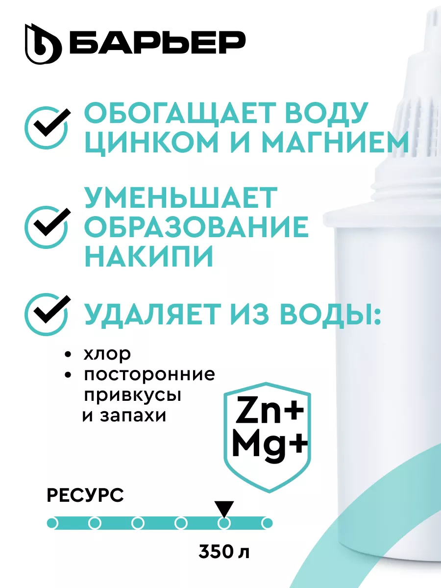Аксессуары для очистителей воды БАРЬЕР Актив Сила Иммунитета (упак. 4 шт.) 1 Аксессуары для очистителей воды БАРЬЕР Актив Сила Иммунитета (упак. 4 шт.) 1