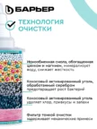 Аксессуары для очистителей воды БАРЬЕР Актив Сила Иммунитета (упак. 4 шт.) 3