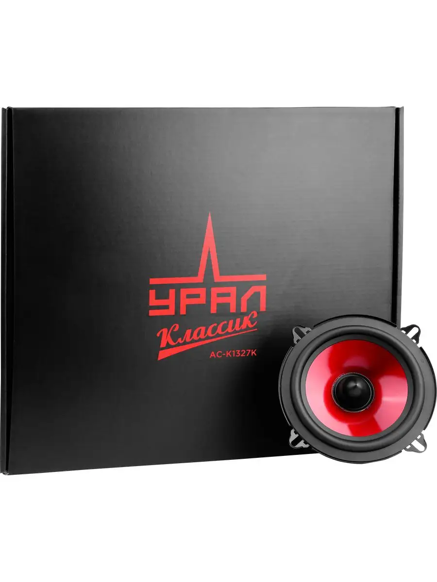 АвтоАкустика 13см URAL КЛАССИК АС-К1327К 1 АвтоАкустика 13см URAL КЛАССИК АС-К1327К 1