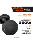 Автоакустика 16см INFINITY Alpha 6530 2