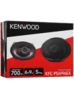 Автоакустика 6х9 KENWOOD KFC-PS6996EX 7