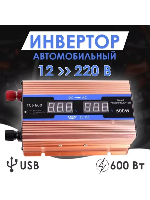 Автоинвертор TAKARA TCL 1200 12-220 1