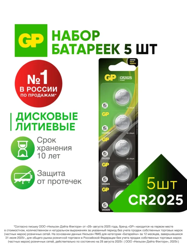 Батарейка GP CR2025 7+3 2CR10 1