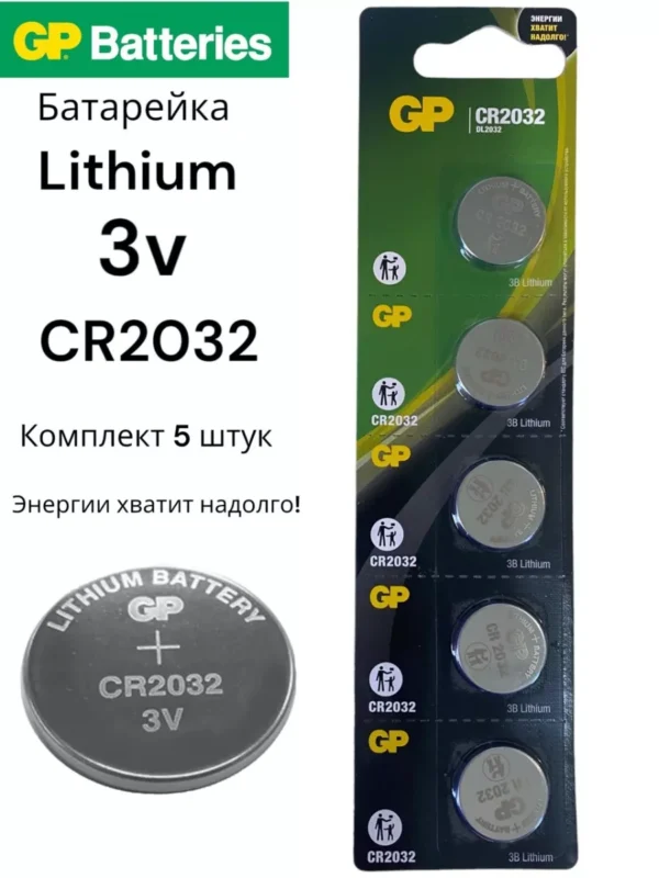 Батарейка GP СR2032-7CR5 1