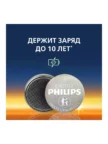 Батарейка PHILIPS CR 2032P2/51 7