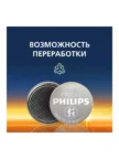 Батарейка PHILIPS CR 2032P2/51 9