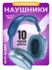 Беспроводная гарнитура BOROFONE BO22 Elegant (Голубая) 1