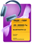 Беспроводная гарнитура BOROFONE BO22 Elegant (Голубая) 2
