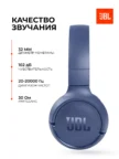 Беспроводная гарнитура JBL TUNE 520BT (Синяя) (JBLT520BTBLUEU) 5