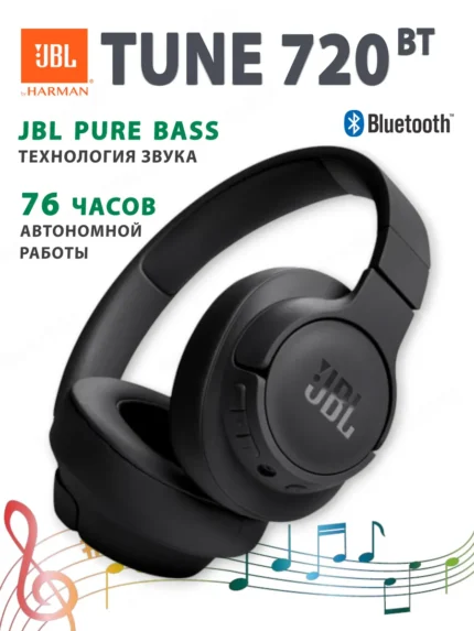 Беспроводная гарнитура JBL TUNE 720BT (Черная)